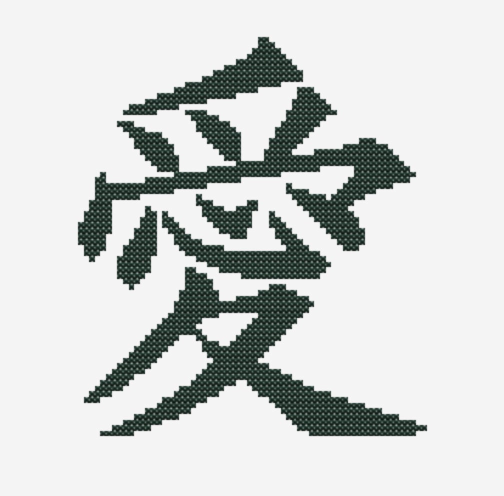 Japanese Kanji 'love' Cross Stitch Pattern (PDF) - Etsy
