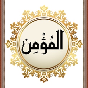 ALMO2MEN Ism Allah ALMO2MEN Wall Art , Islamic Calligraphy Muslim Home Decor Quran Art Islamic Gift