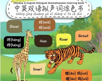 Bilingual Animal Sounds Printable Coloring Sheets (Instant Download) | 中英双语动物拟声词可打印涂色本（一键下载） 