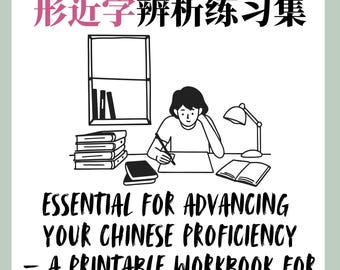 Chinese Character Workbook | 3,000 Plus Hanzi Look-Alike Practice (Printable PDF) | 三千多个形近字辨析练习 | Level Up to HSK 9 upon Completion