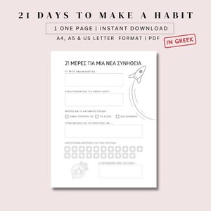 21 Days Habit Tracker in GREEK, 21 Day Challenge, Printable PDF, Instant Download, PDF