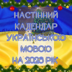 2026 Ukrainian Grid Wall Calendar — Kyiv + 300 Cities Available - 2 Sizes - Україна