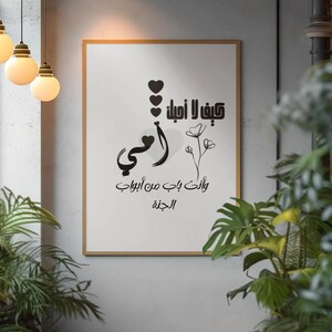 Mom Printable Wall Art, Arabic Script, Floral Design (Instant Download)