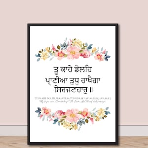 Tu Kaahe Doleh Praaneeaa Quote with Meaning, Gurbani Quote, Gurmukhi, Gurbani Poster Print, Punjabi Religious Quote, Sikh Home Decor, Sikhi