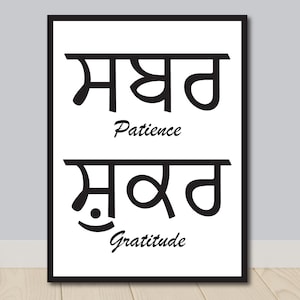 Sabr Shukr in Gurmukhi with English Translation, Sikh, Gurmukhi, Punjabi, Sikhi, Sikh Wall Art, Punjabi Home Decor, Minimalist Poster, Print