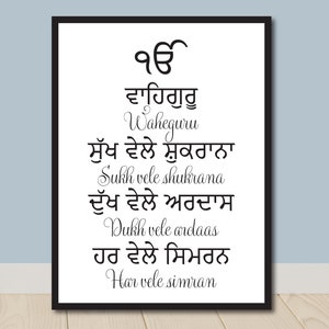 Sukh Vele Shukrana Dukh Vele Ardaas Har Vele Simran, Sikh Wall Art, Gurmukhi, Sikhi, Ik Onkar, Wall Art Decor, Punjabi Gurbani Poster, Print