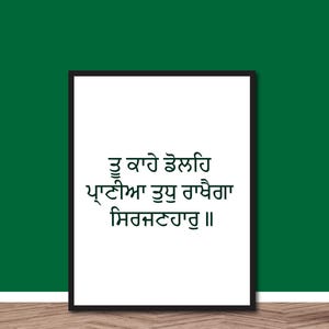 Tu Kaahe Doleh Praaneeaa Quote with Meaning, Gurbani Quote, Gurmukhi, Gurbani Poster Print, Punjabi Religious Quote, Sikh Home Decor, Sikhi