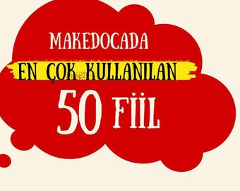 マケドンカ・フィラー | En Sık Kullanılan 50 マケドンカ フィル |マケドンカ・オーレン |笑顔で学ぶ