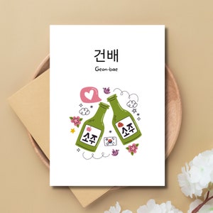 Feestelijke Koreaanse wenskaart - "Geonbae -" Proost", gefeliciteerd, gewoon voor de lol, elke gelegenheid, feestkaart, vriendschapskaart