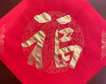 Chinese character - good fortune