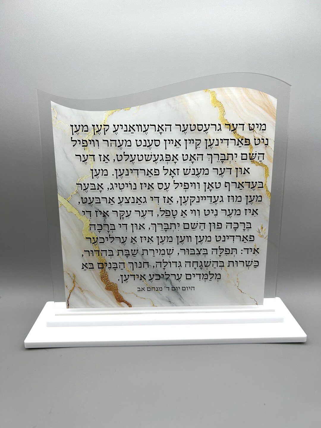 Personalized Hayom Yom on Acrylic With Marble Look in Hebrew