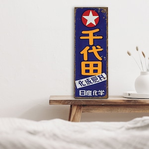 Japanese Advertising Sign