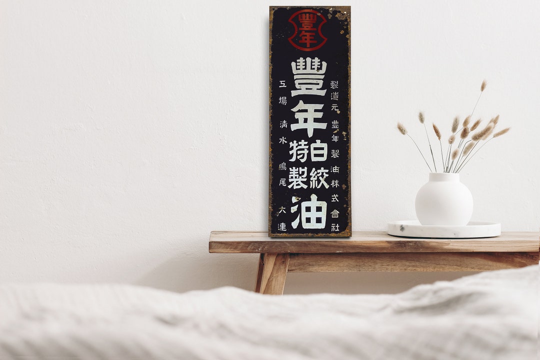 Small Metal Asian Signs Japanese Metal Advertising Sign - Etsy