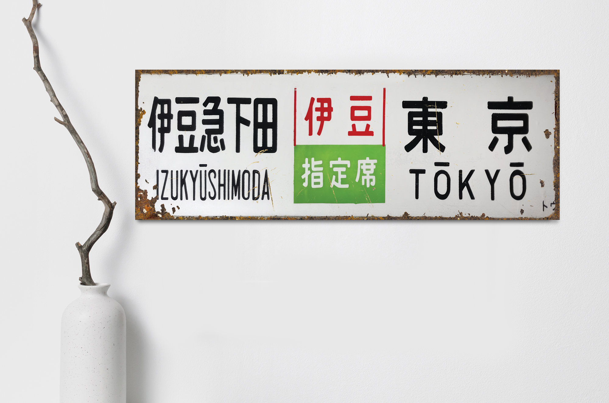 上野行き 鉄道サイン Japanese Tokyo Train Sign - Etsy