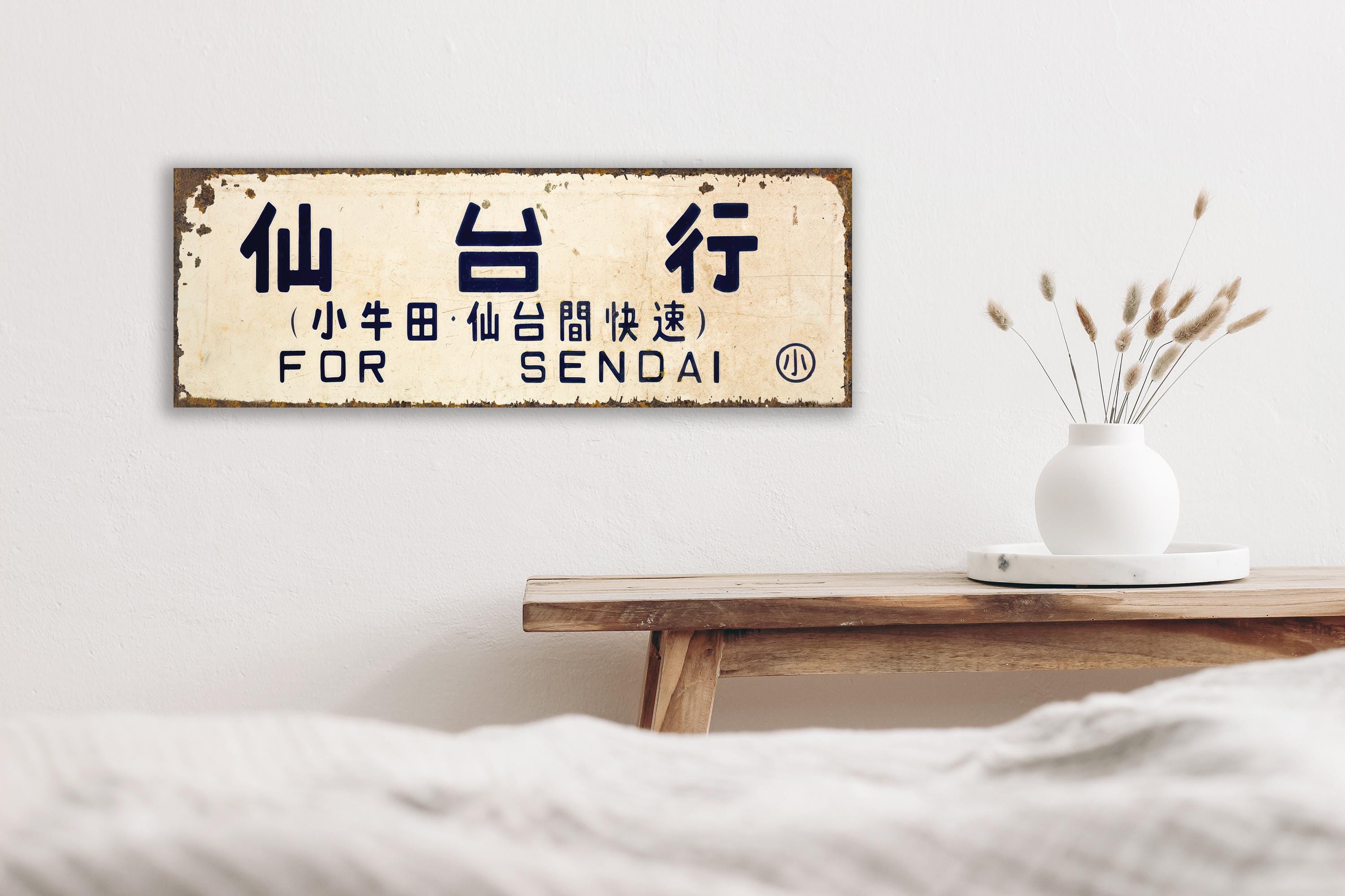 白根 SHIRANE 鉄道サイン Japanese Sendai Train Sign - Etsy Canada