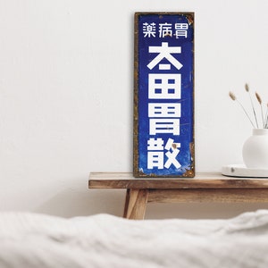 Japanese Decor Medicine Advertising Sign