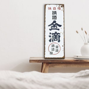 Japanese Sake Advertising Sign