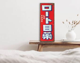 日本のヴィンテージホーロー看板 – 「オゾン温泉」 - Etsy 日本