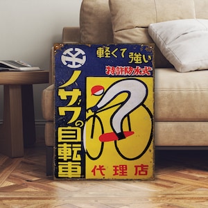 Japanisches Industrial Decor Werbeschild
