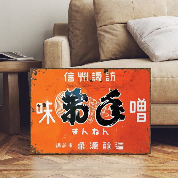 Japanese Industrial Decor Vintage Miso Advertising Sign