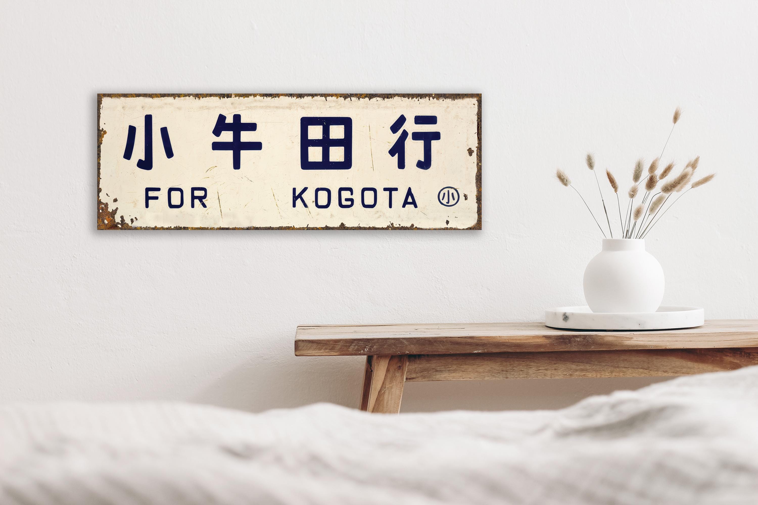 Authentic Japanese Train Sign - Etsy