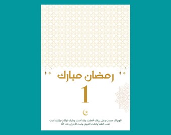Arabic Ramadan Mubarak Folding Card, Iftar Folding Card, Iftar countdown Folding Card, douaa Folding Card, ramadan decoration - رمضان مبارك