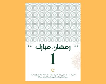 Arabic Ramadan Mubarak Folding Card, Iftar Folding Card, Iftar countdown Folding Card, douaa Folding Card, ramadan decoration - رمضان مبارك