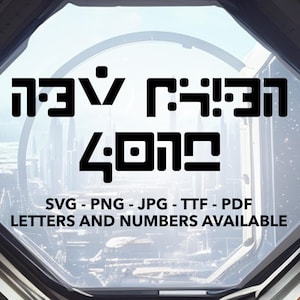 Könnte beinhalten: Ein schwarz-weißes Grafikdesign mit den hebräischen Wörtern "הבורח לבה" und der Zahl "40" in einer futuristischen Schriftart. Das Design ist vor einem verschwommenen Hintergrund einer Stadtlandschaft platziert, die durch ein Fenster zu sehen ist.