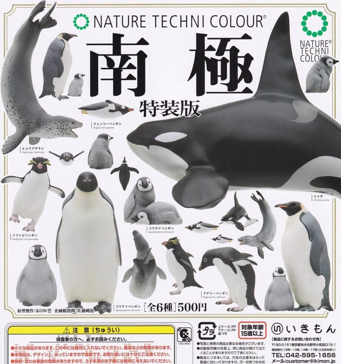 Nature Technicolor Antarctica Special Edition Gashapon - Etsy