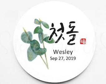 Pegatinas coreanas para el primer cumpleaños / Pegatinas personalizadas coreanas / Pegatinas para cualquier ocasión / Cumpleaños de bebé coreano / 첫돌 / 백일 / 돌잡이