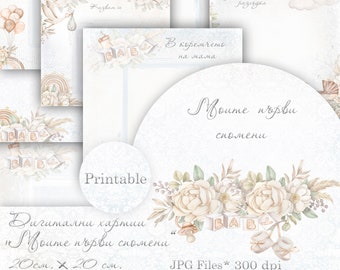 May include: Printable digital papers with a watercolor floral design and the text "My First Memories". The papers feature a baby theme with blocks, a stork, and a pacifier. The papers are 20 inches by 20 inches and are available in JPG format at 300 dpi.