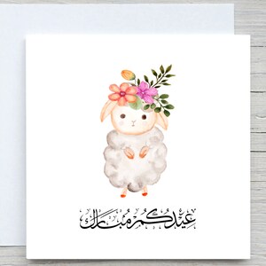 Gepersonaliseerde Eid-Adha-kaart, moslimkaarten, Eid-kaart, Arabische wenskaart, Eid al-Adha, schattige schapenkaart