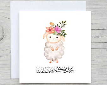 Personalized Eid Adha Card, Sheep, Arabic Greeting