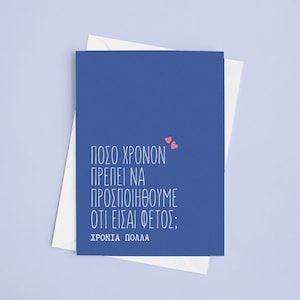 Carte d’anniversaire drôle imprimable grecque | Carte d’anniversaire téléchargeable | Carte d’anniversaire grecque | Téléchargement instantané | Xronia Polla | Carte de voeux