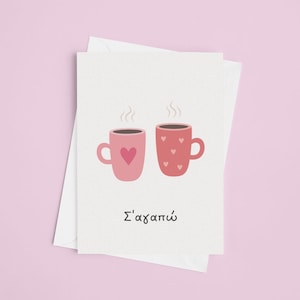 Carte de Saint-Valentin imprimable grecque | Carte de Saint-Valentin téléchargeable | Carte d’amour grecque | Téléchargement instantané | S'agapo | Carte de voeux