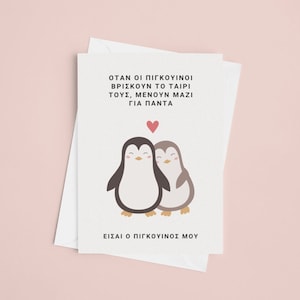 Carte de Saint-Valentin imprimable grecque | Carte de Saint-Valentin téléchargeable | Carte d'amour grecque | Téléchargement instantané | S'agapo | Carte de voeux