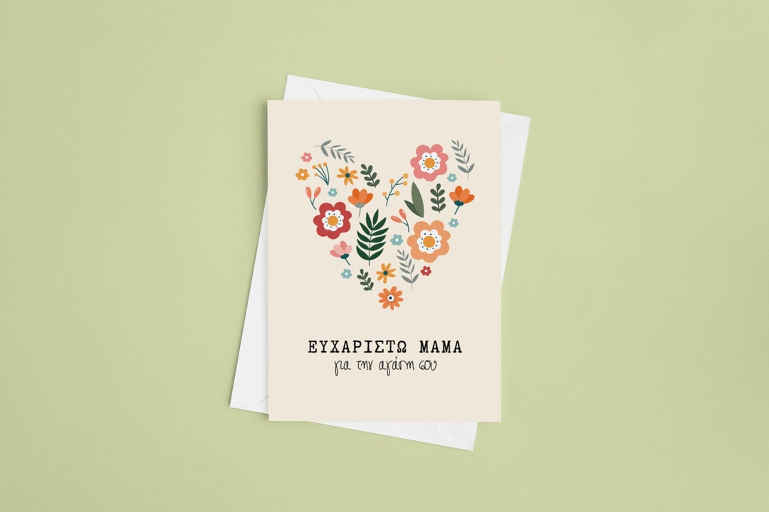 Greek Printable Mother's Day Card | Mother's Card Downloadable | Greek ...