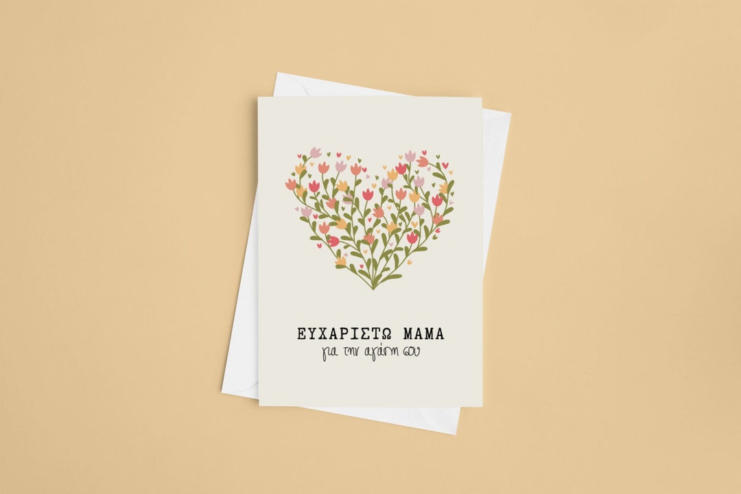 Greek Printable Mother's Day Card | Mother's Card Downloadable | Greek ...
