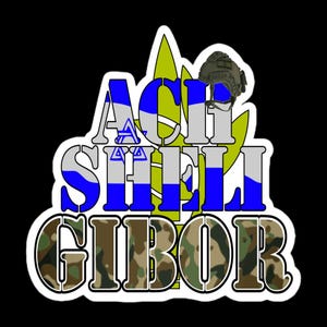 STICKER - &quot;Ach Sheli&quot; Printed On A Durable Bubble-Free Vinyl. IDF Heroes.