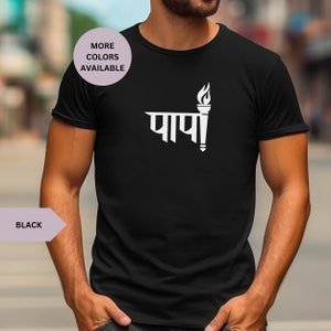 Papa t-shirt gift for dad Fathers day gift Dad Birthday gift Baba Shirt Dad to be shirt New dad announcement shirt Dad in Hindi Desi Dad Tee