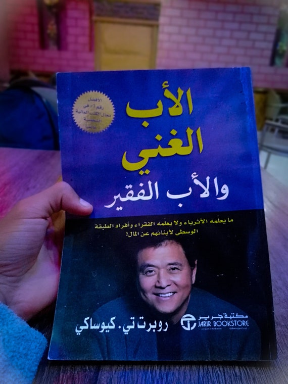 Libro Padre ricco Padre povero in arabo / كتاب الأب الغني والأب