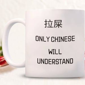 Chinese gift for birthday- Chinese auction gift ideas - funny Chinese auction gift ideas - Chinese new year gifts - Chinese mug