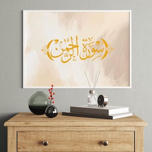 Surah Rahman Islamic Art Canvas - Arabic Calligraphy Wall Art, Quran Artwork, Islamic Home Decor, Muslim Gift for Wedding Birthday, Surah