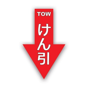 Japanese Tow Point Sticker - Decal - American Made - UV Protected jdm hook indicator here label warning safety