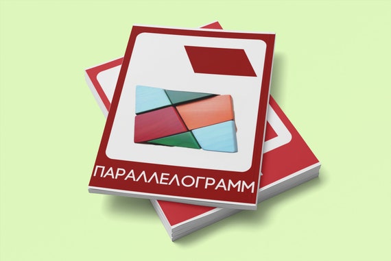 Kарточки для скачивания с геометрическими фигурами для детей. Учим геометрические формы с помощью предметов из повседневной жизни.