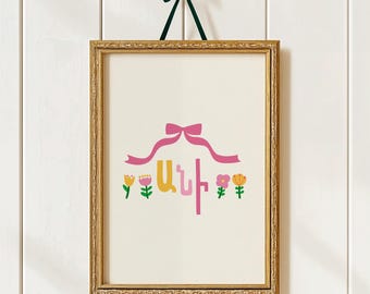 Personalized Alphabet Poster – Ani