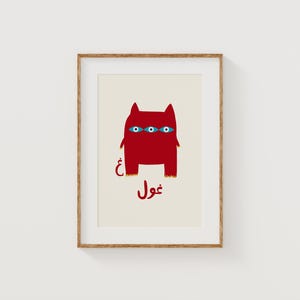Peut inclure: Une impression encadrée d'un monstre de dessin animé rouge avec trois yeux bleus et le mot arabe "عول" écrit en dessous.
