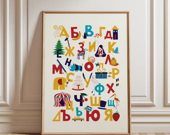 Bulgarian Alphabet Poster – Cyrillic Educational Wall Art for Kids