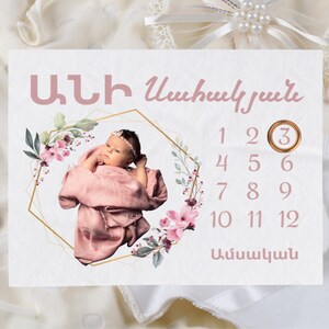 Armenian Baby Milestone Blanket I Armenian Baby Blanket I Armenian Gift I Armenian Personalized Blanket I Armenian Velveteen Plush Blanket