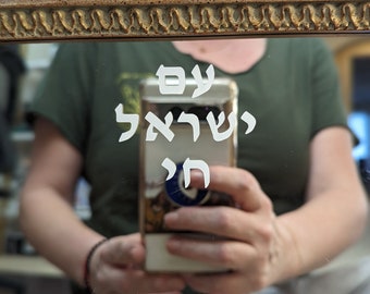 Am Yisrael Chai - עם ישראל חי - Car Window or Mirror Decal (vinyl sticker) - Car Affirmation